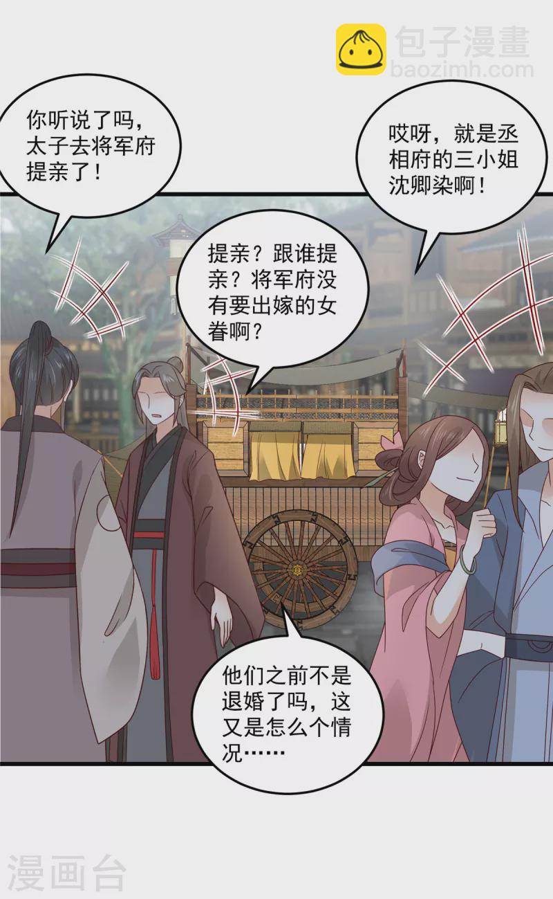 神偷王妃：我家王爺惹不起 - 第90話 相親？哥幫你逃掉！ - 3