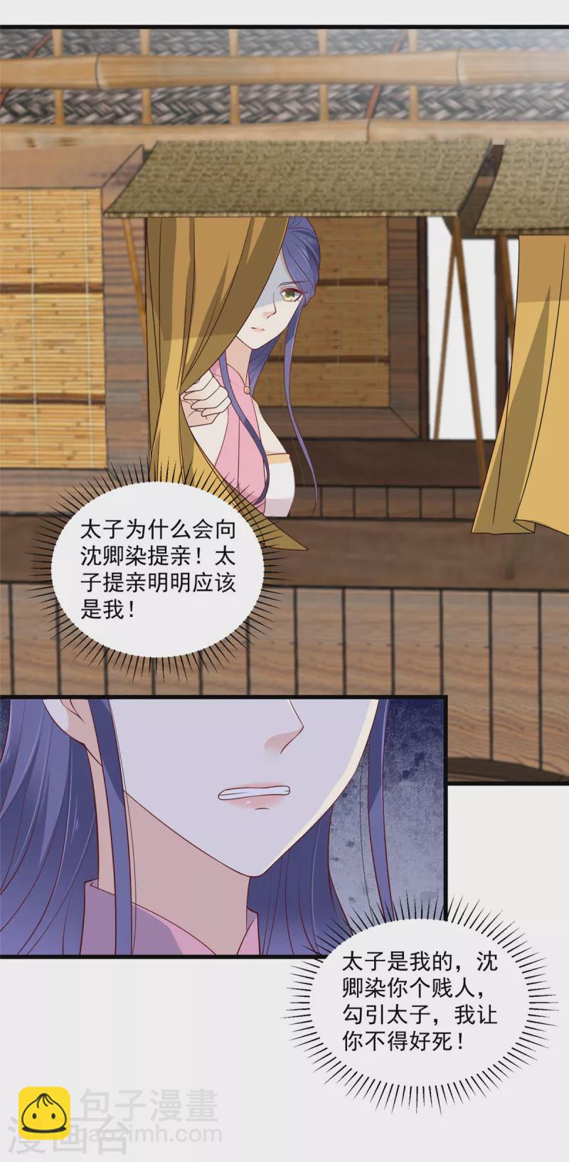 神偷王妃：我家王爺惹不起 - 第90話 相親？哥幫你逃掉！ - 4