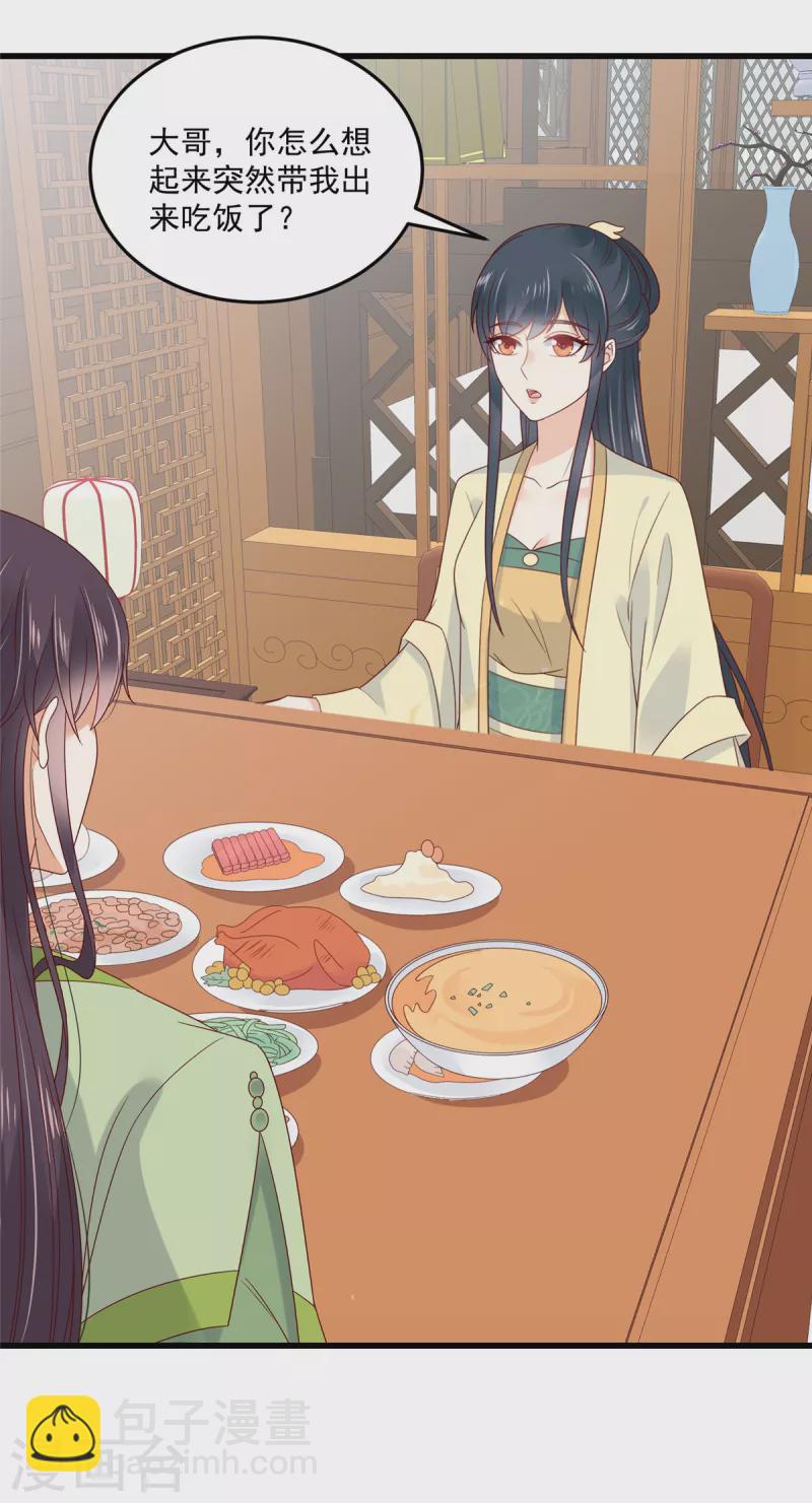 神偷王妃：我家王爺惹不起 - 第90話 相親？哥幫你逃掉！ - 2