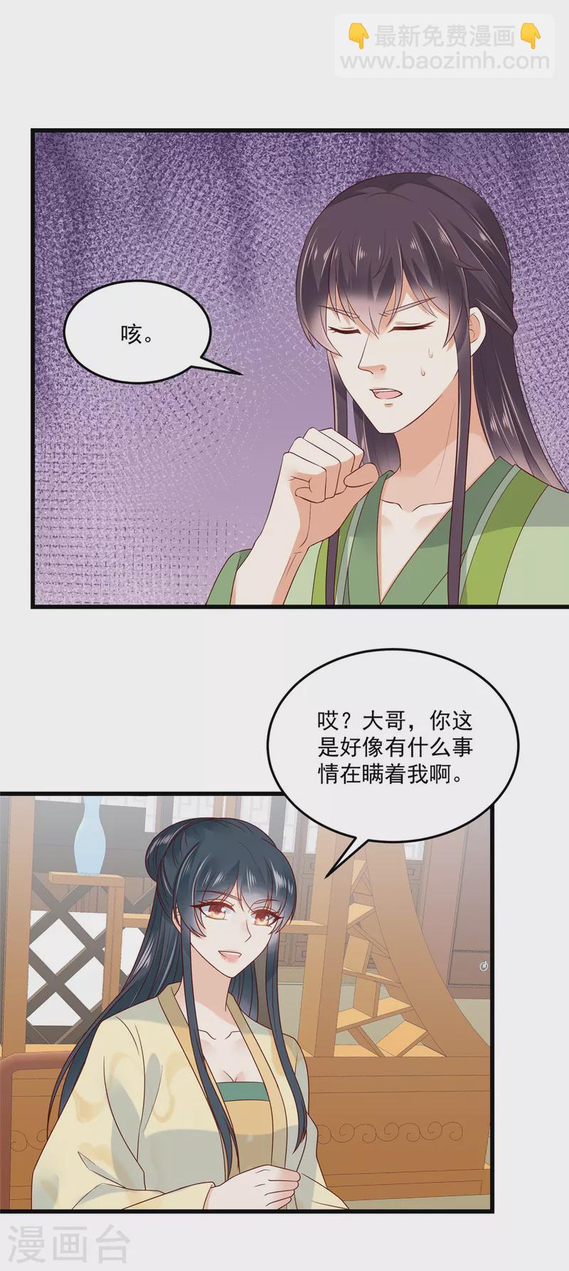 神偷王妃：我家王爺惹不起 - 第90話 相親？哥幫你逃掉！ - 4