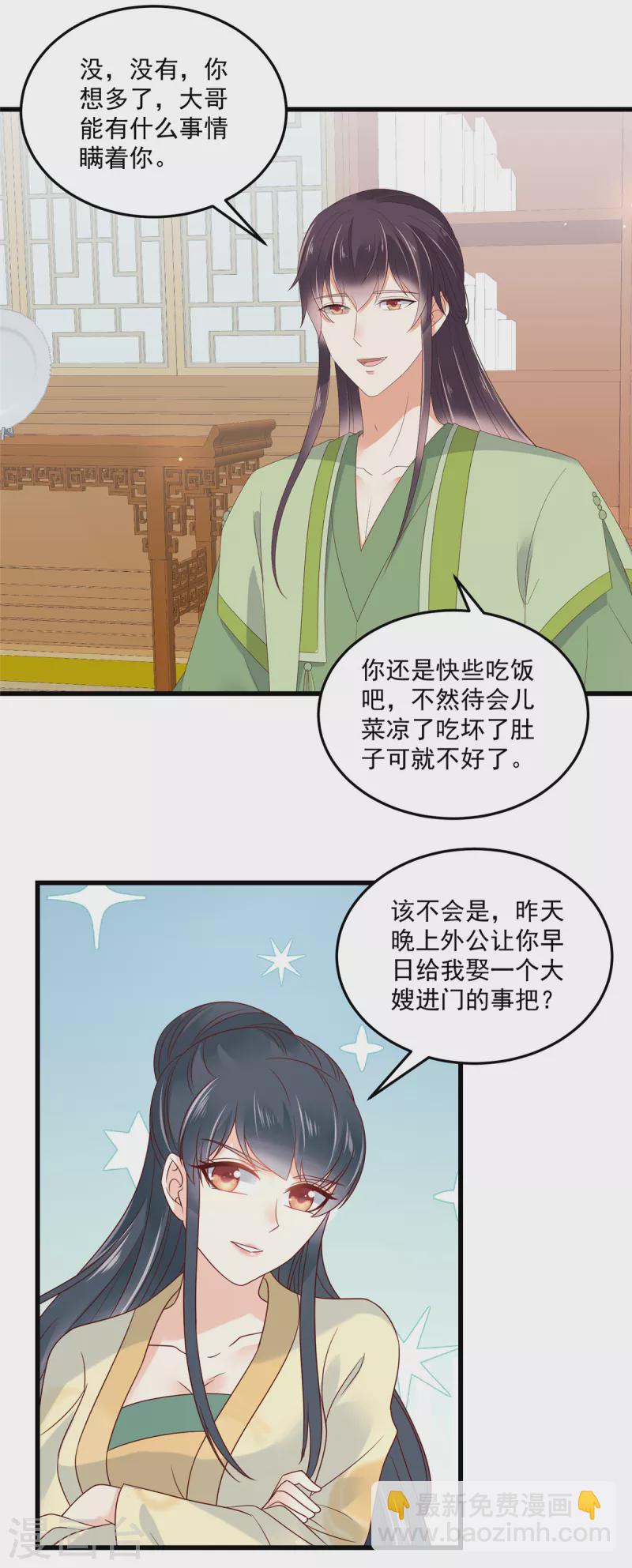 神偷王妃：我家王爺惹不起 - 第90話 相親？哥幫你逃掉！ - 1