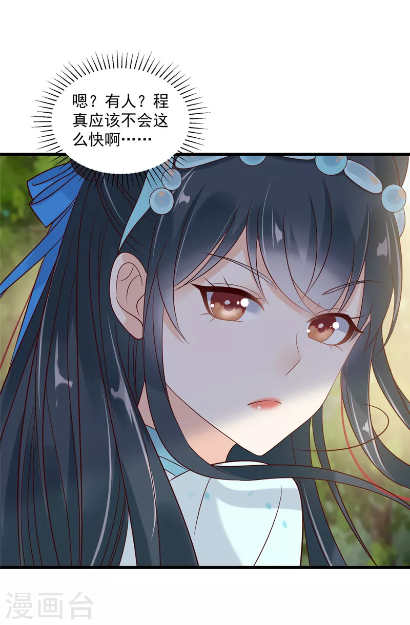 神偷王妃：我家王爺惹不起 - 第92話 冷漠的她 - 5