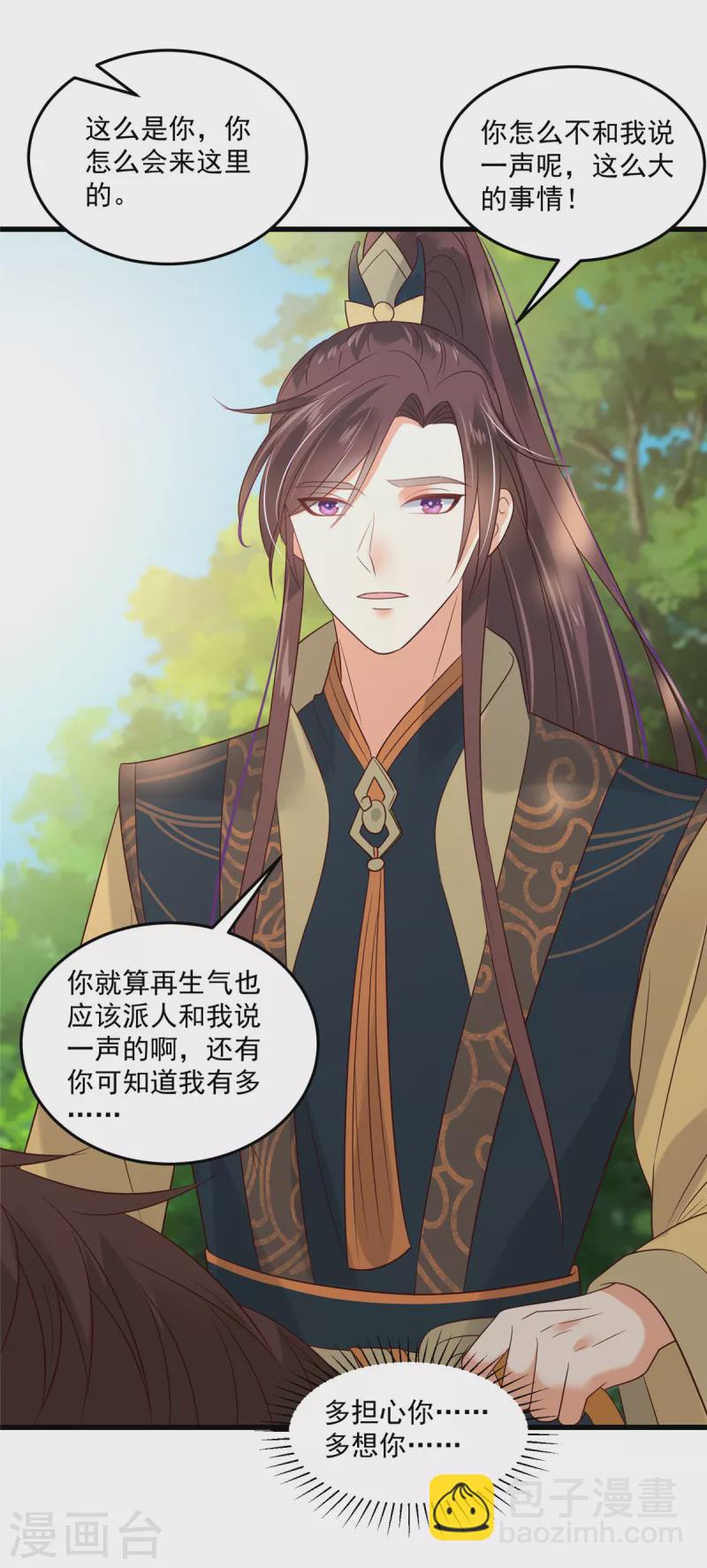 神偷王妃：我家王爺惹不起 - 第92話 冷漠的她 - 2