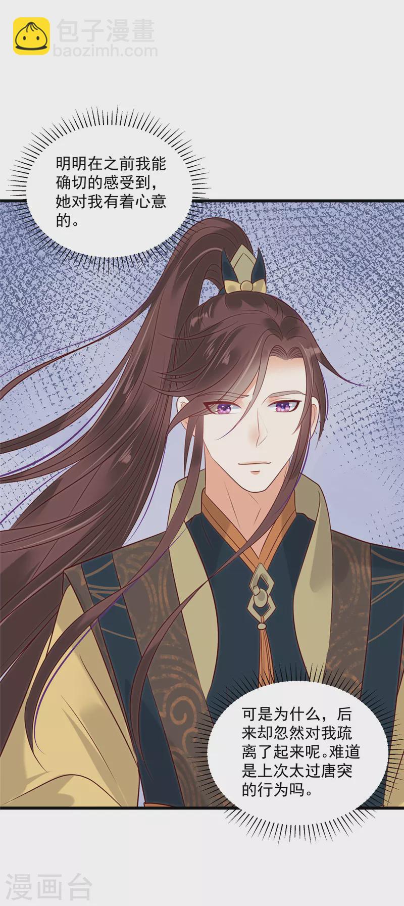 神偷王妃：我家王爺惹不起 - 第92話 冷漠的她 - 5