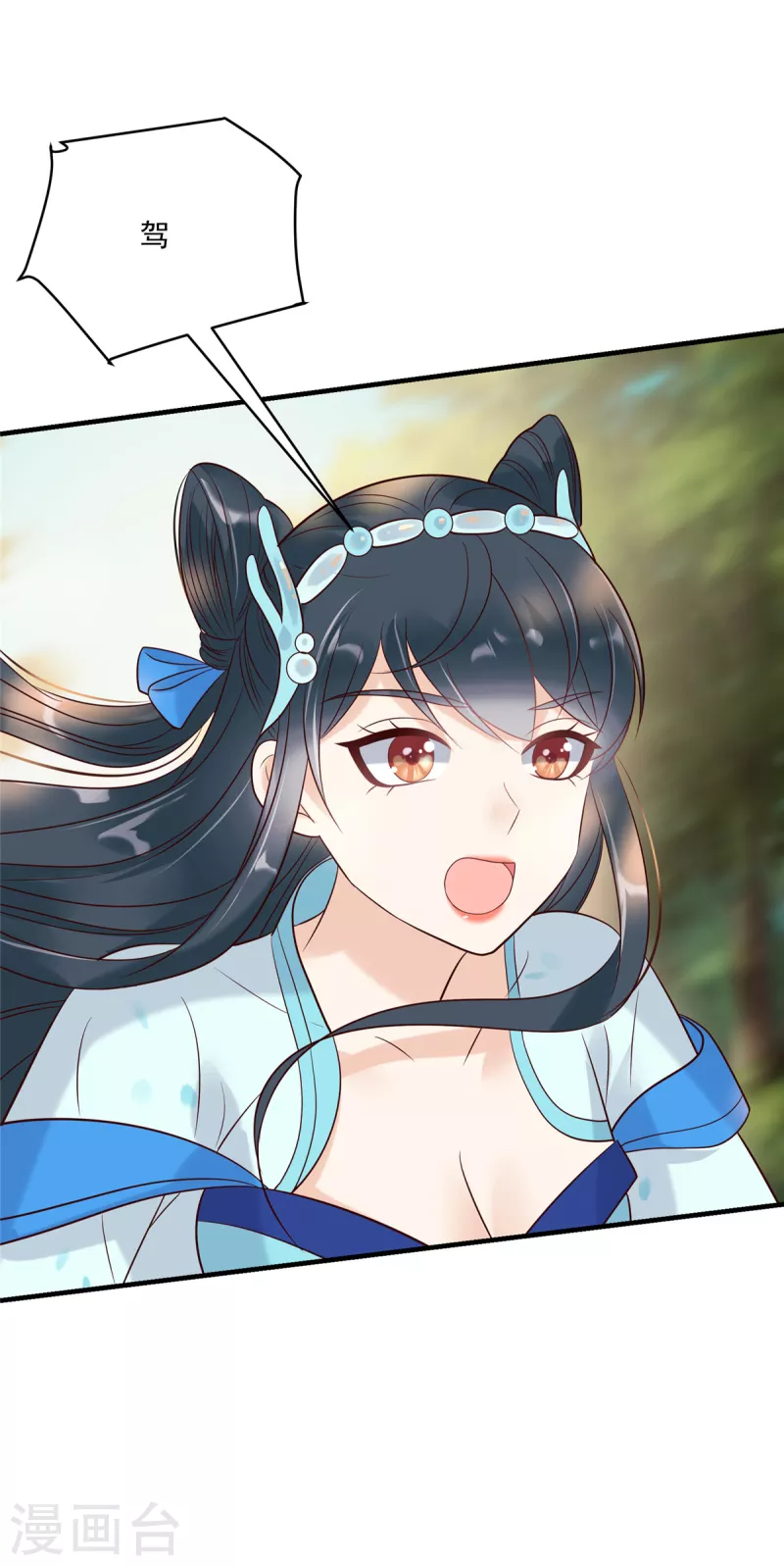 神偷王妃：我家王爺惹不起 - 第92話 冷漠的她 - 2