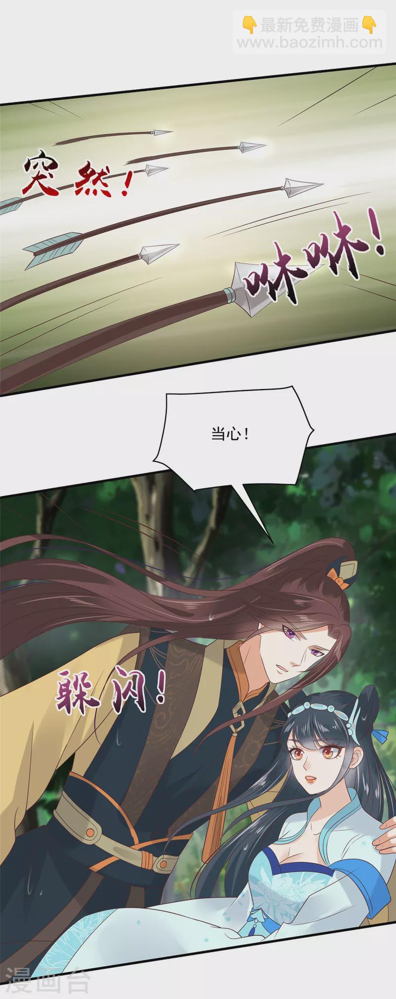 神偷王妃：我家王爺惹不起 - 第92話 冷漠的她 - 4