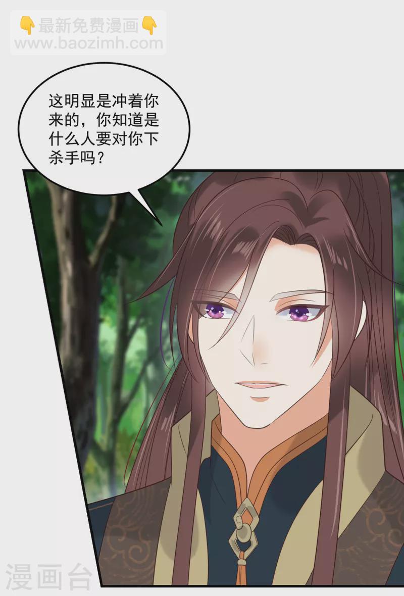 神偷王妃：我家王爺惹不起 - 第92話 冷漠的她 - 3