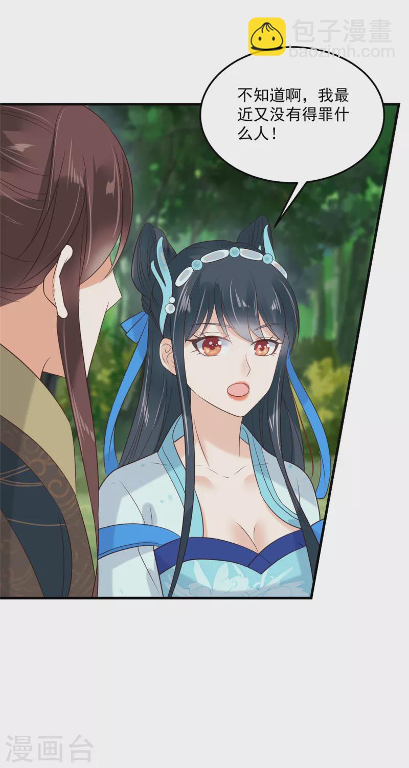 神偷王妃：我家王爺惹不起 - 第92話 冷漠的她 - 4