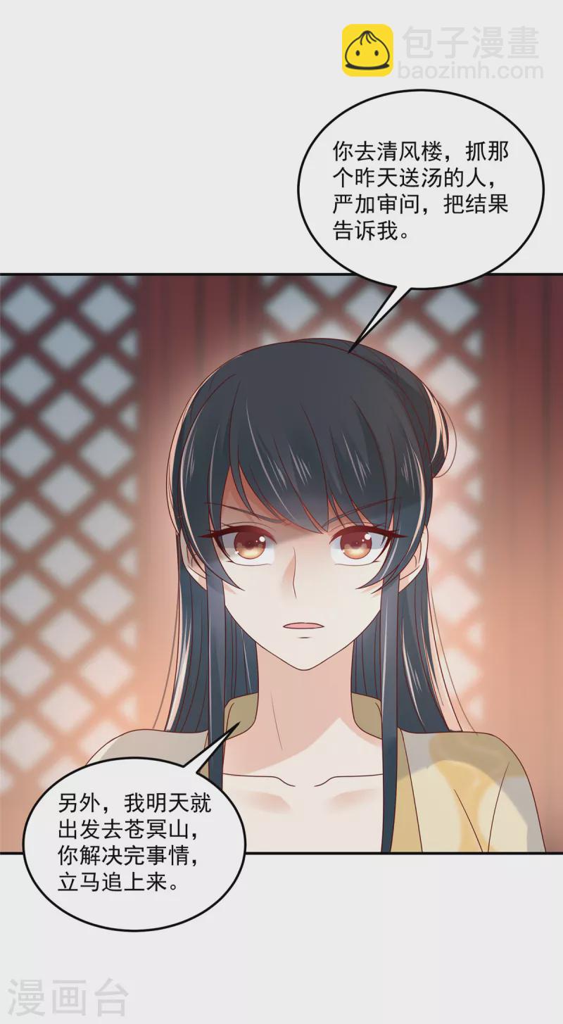 神偷王妃：我家王爺惹不起 - 第92話 冷漠的她 - 3