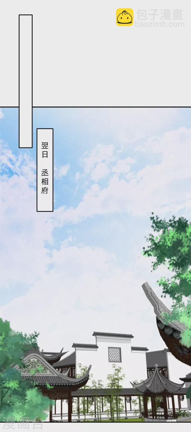 神偷王妃：我家王爺惹不起 - 第92話 冷漠的她 - 5