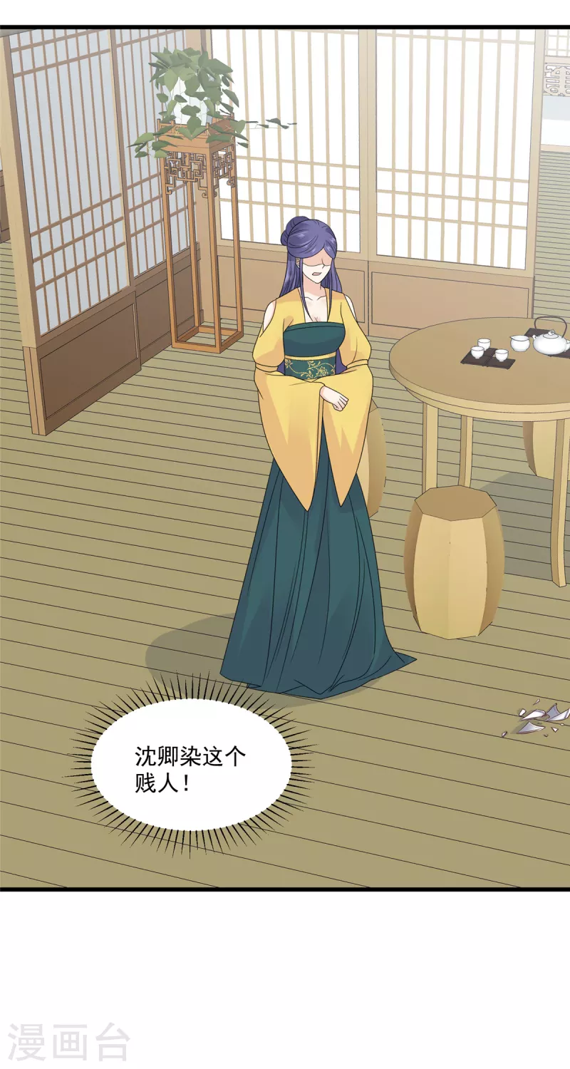 神偷王妃：我家王爺惹不起 - 第92話 冷漠的她 - 2