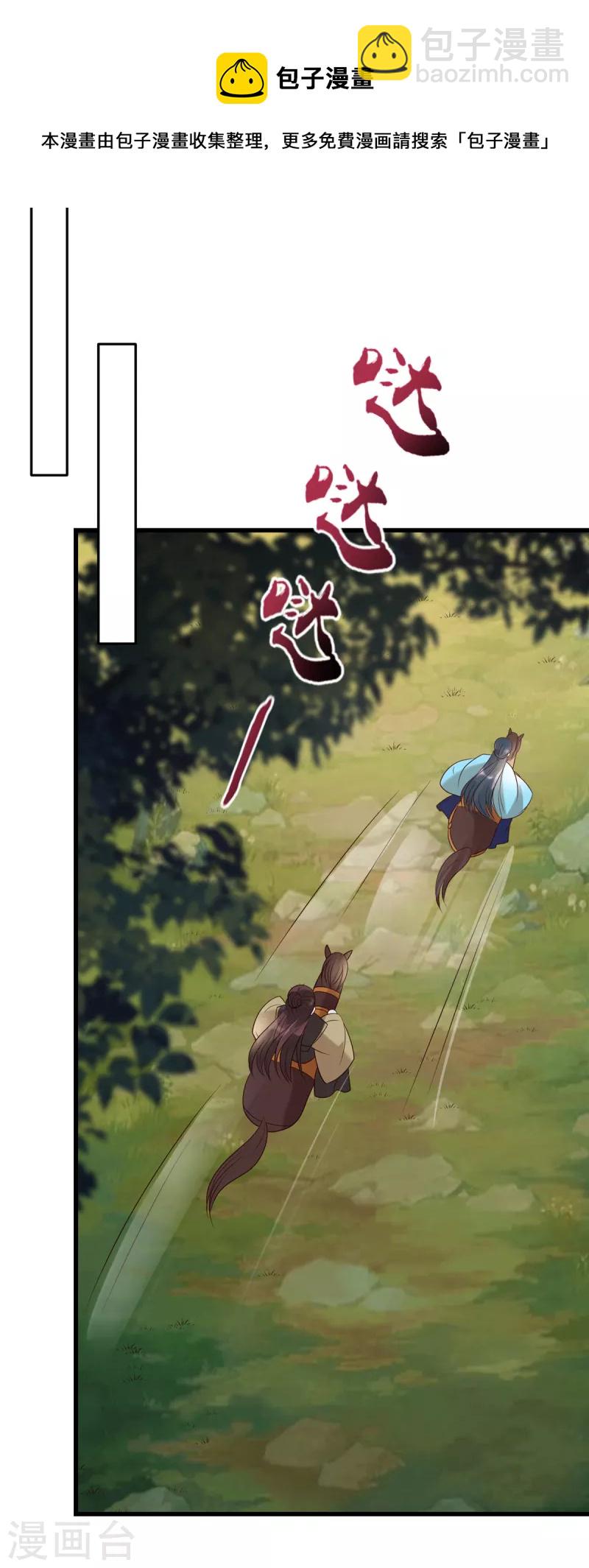 神偷王妃：我家王爺惹不起 - 第92話 冷漠的她 - 4