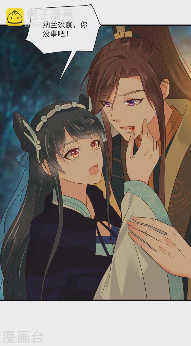 神偷王妃：我家王爺惹不起 - 第94話 唯願你平安 - 1