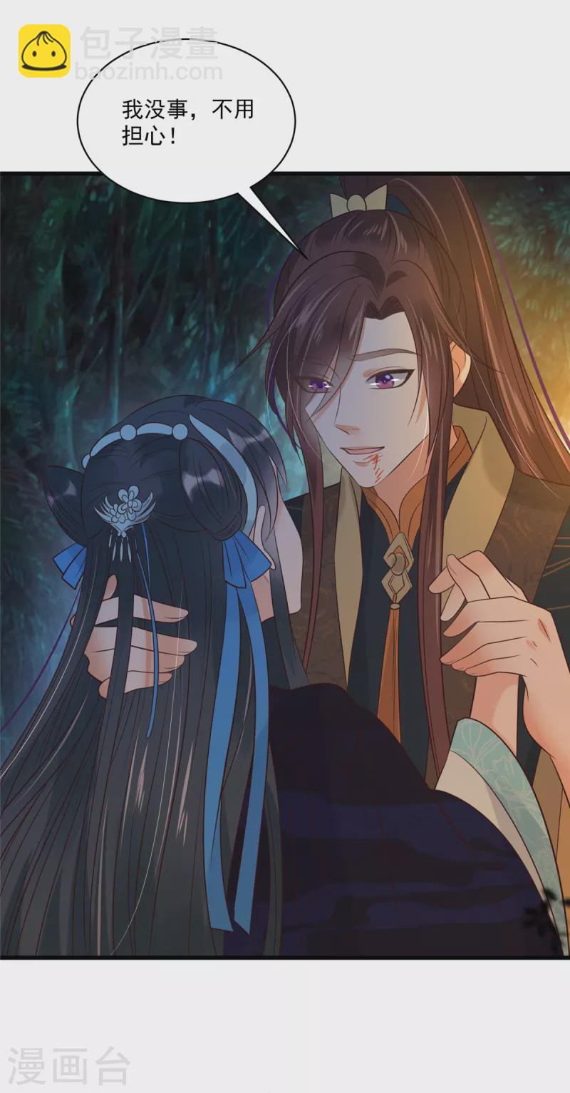 神偷王妃：我家王爺惹不起 - 第94話 唯願你平安 - 2