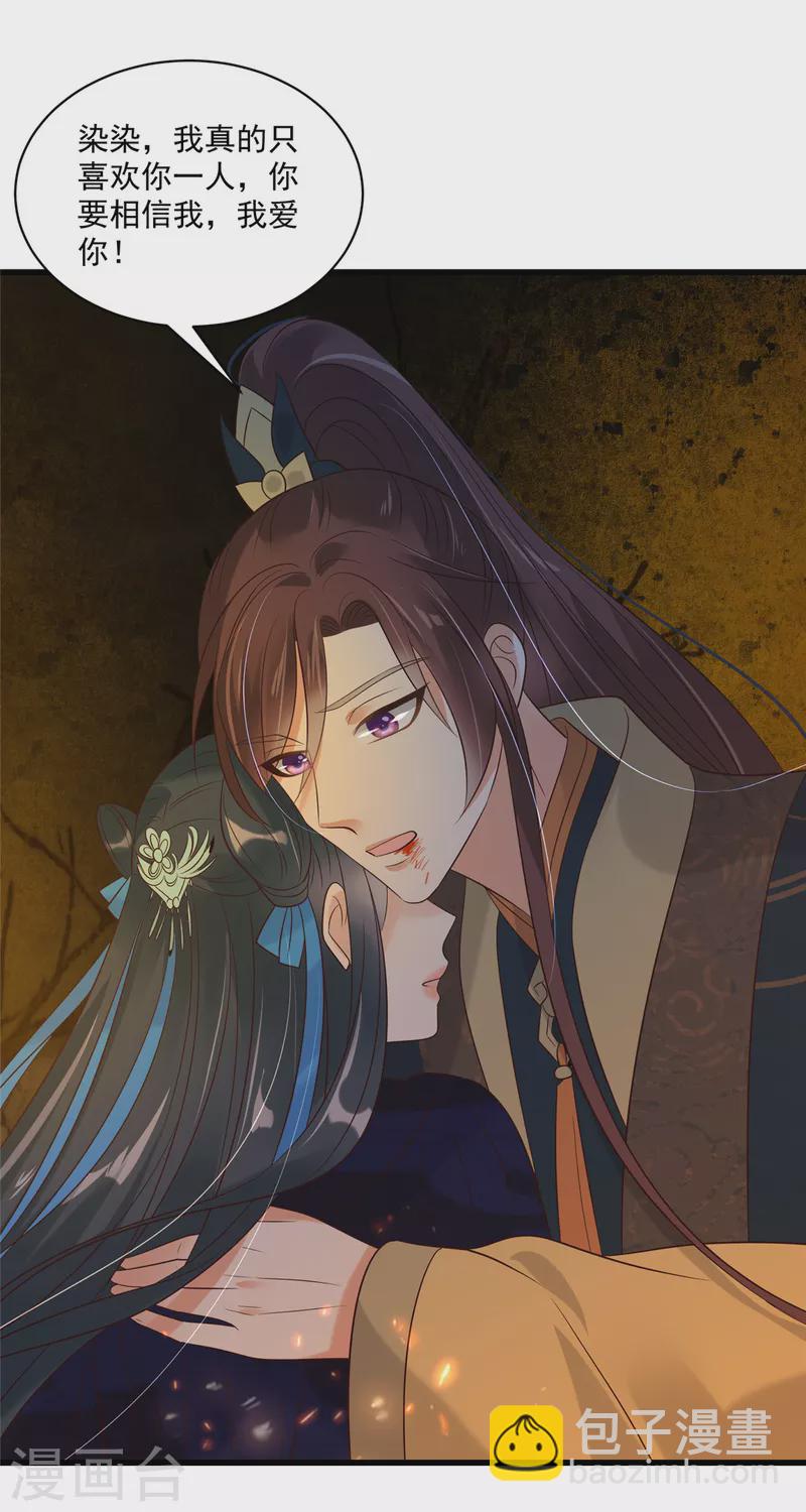 神偷王妃：我家王爺惹不起 - 第94話 唯願你平安 - 4