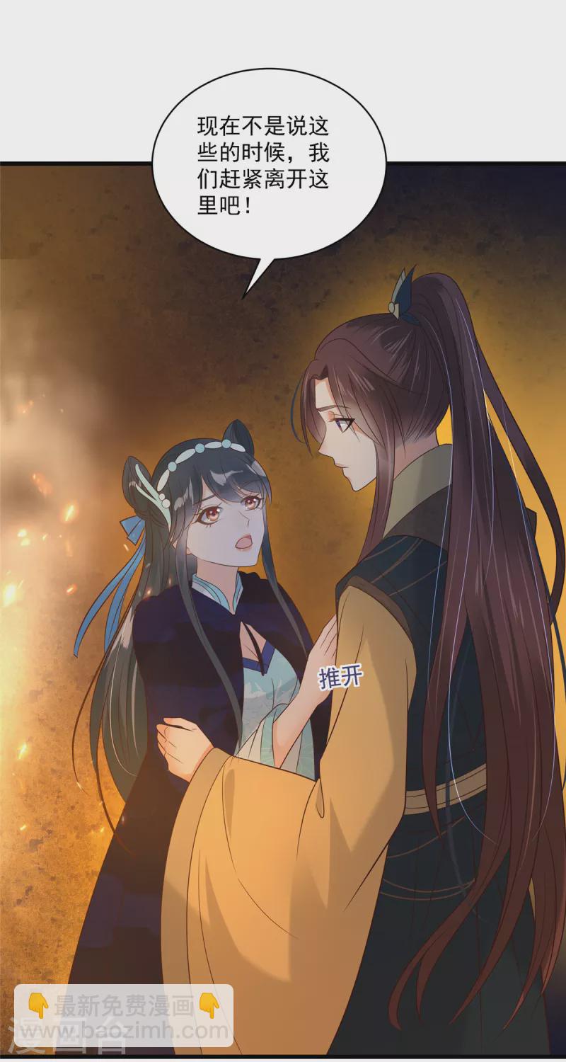 神偷王妃：我家王爺惹不起 - 第94話 唯願你平安 - 5