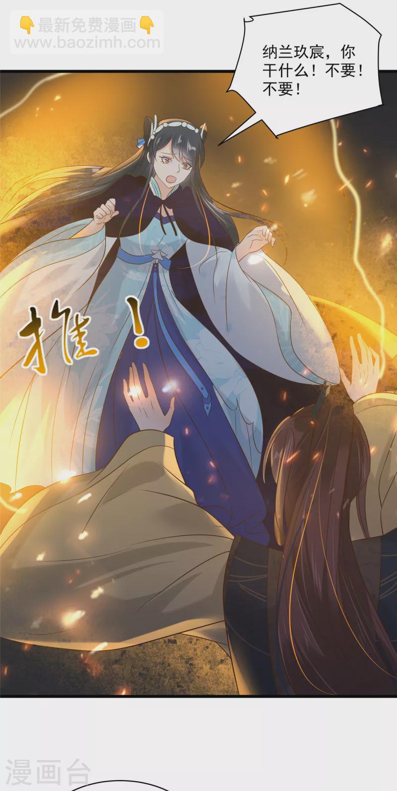 神偷王妃：我家王爺惹不起 - 第94話 唯願你平安 - 2