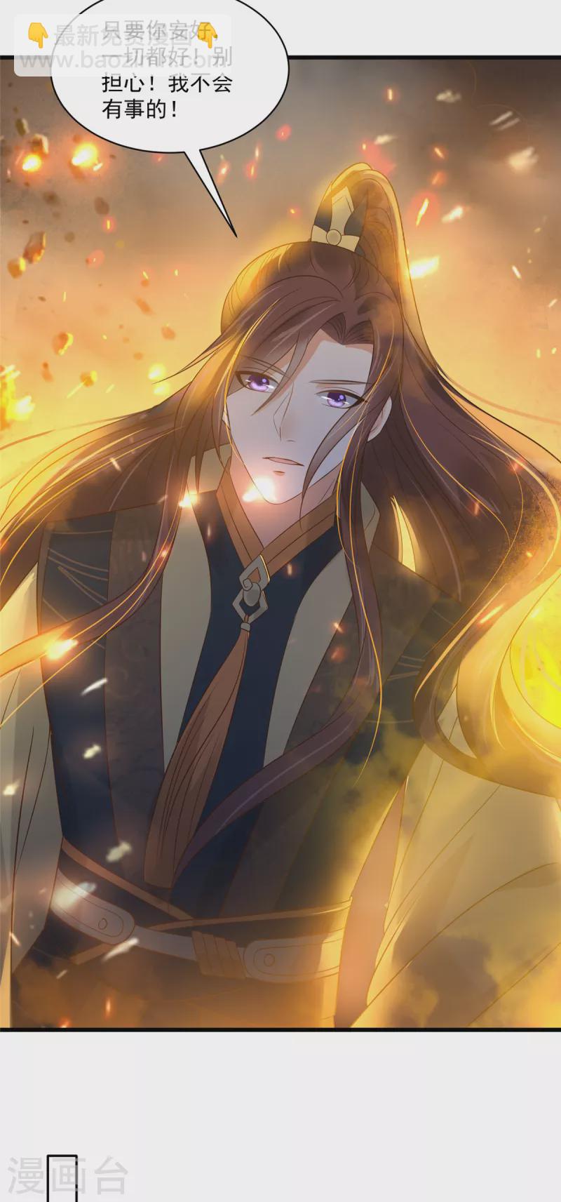 神偷王妃：我家王爺惹不起 - 第94話 唯願你平安 - 3