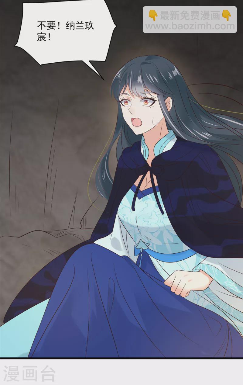 神偷王妃：我家王爺惹不起 - 第94話 唯願你平安 - 1