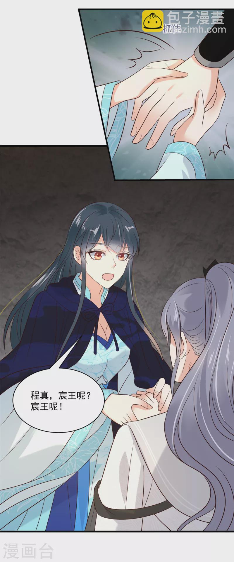 神偷王妃：我家王爺惹不起 - 第94話 唯願你平安 - 3