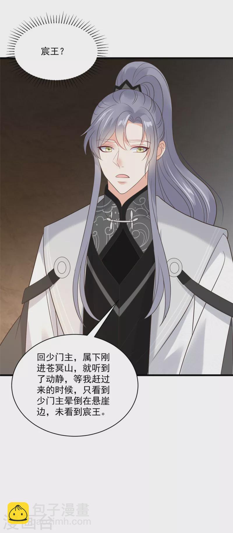 神偷王妃：我家王爺惹不起 - 第94話 唯願你平安 - 4