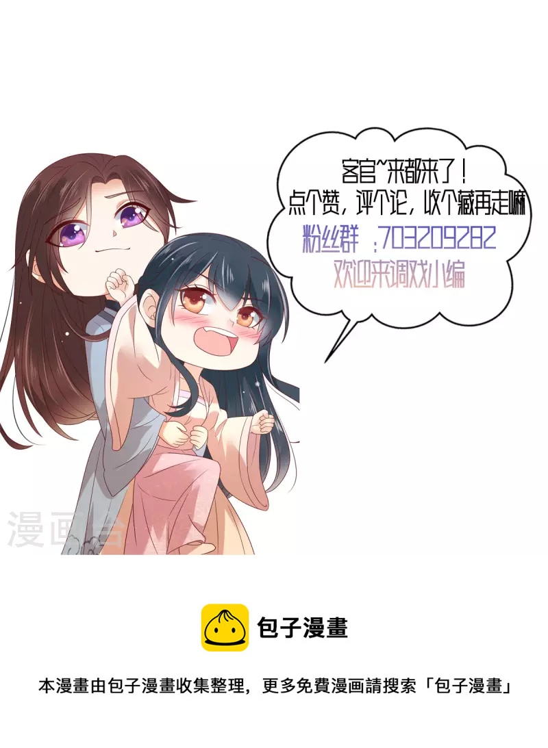 神偷王妃：我家王爺惹不起 - 第94話 唯願你平安 - 5