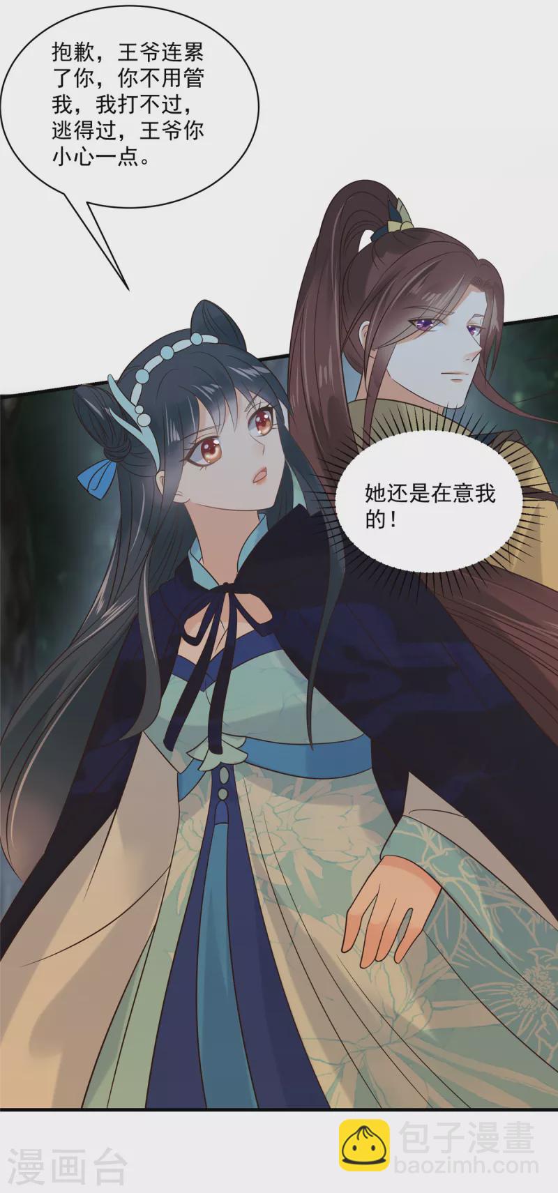 神偷王妃：我家王爺惹不起 - 第94話 唯願你平安 - 4