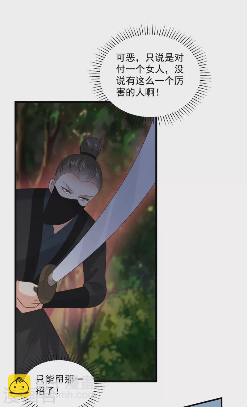 神偷王妃：我家王爺惹不起 - 第94話 唯願你平安 - 1