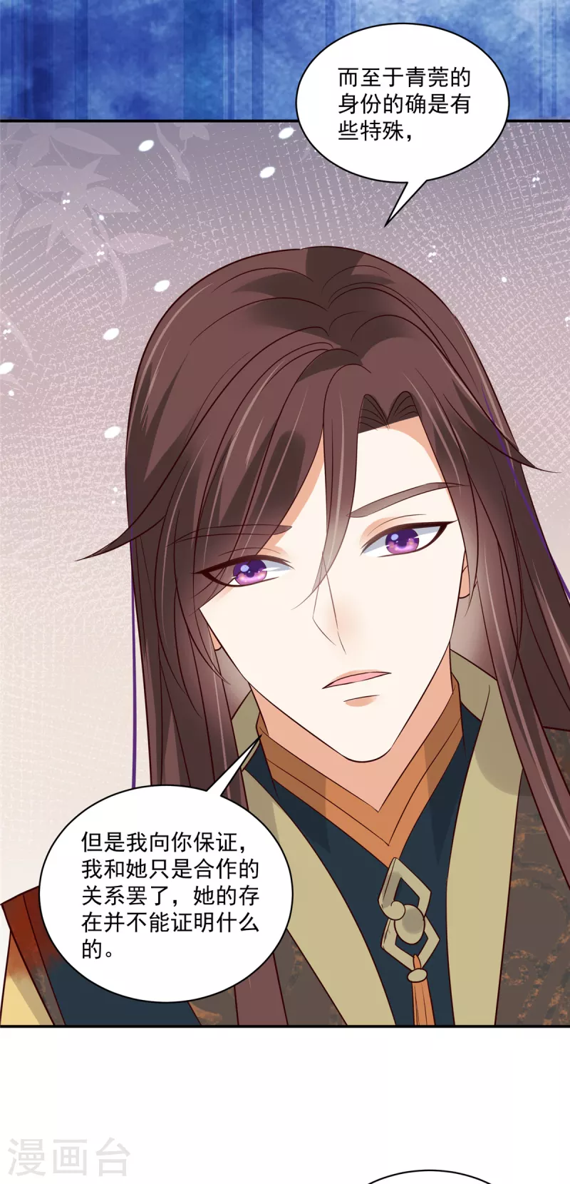 神偷王妃：我家王爺惹不起 - 第96話 表明心意 - 5