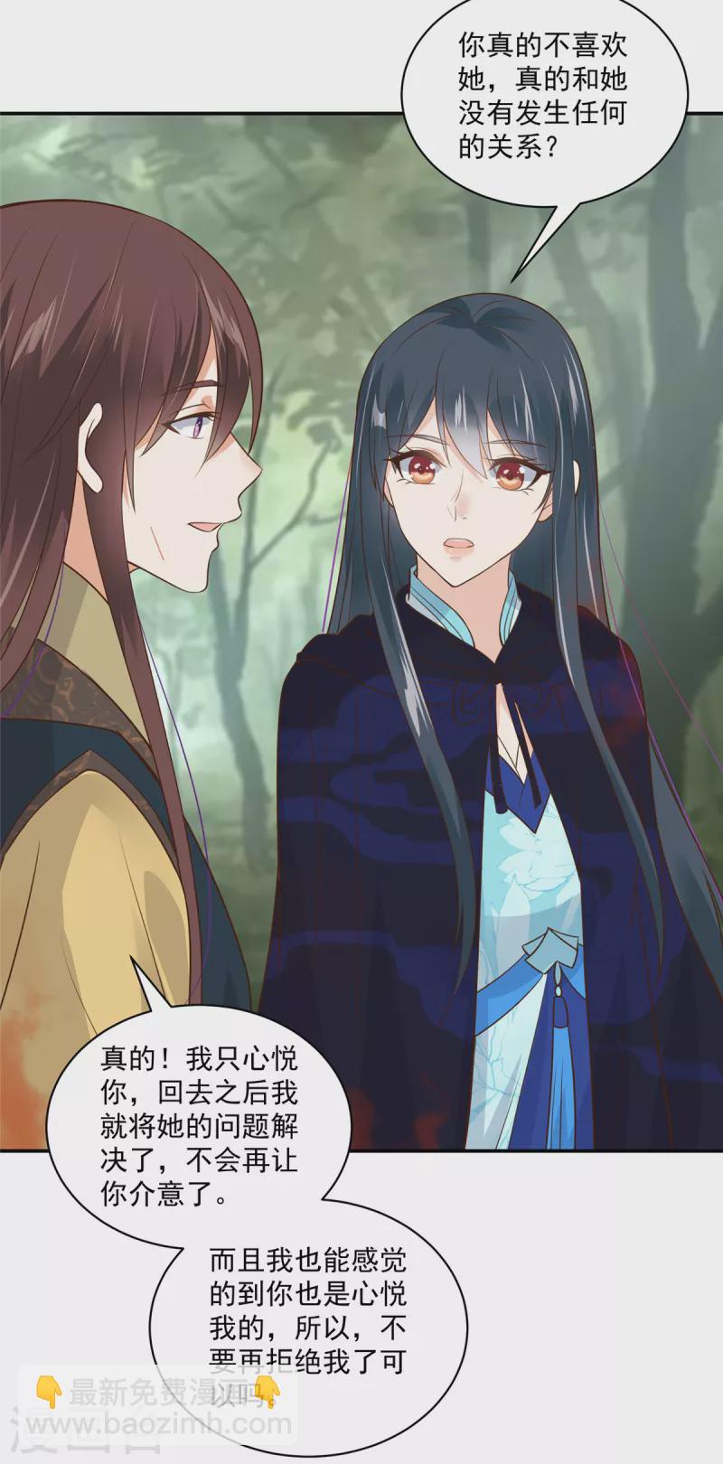 神偷王妃：我家王爺惹不起 - 第96話 表明心意 - 1