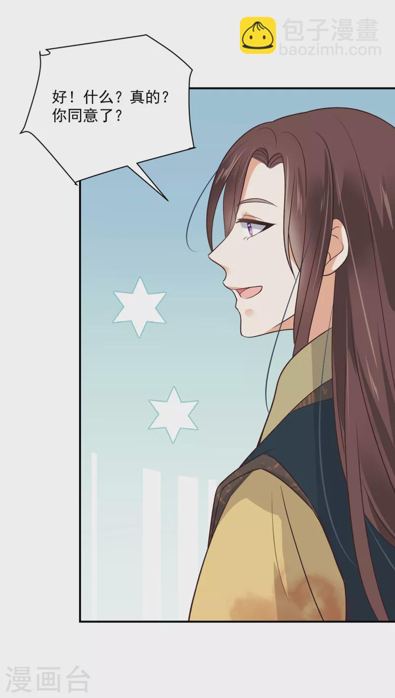 神偷王妃：我家王爺惹不起 - 第96話 表明心意 - 4