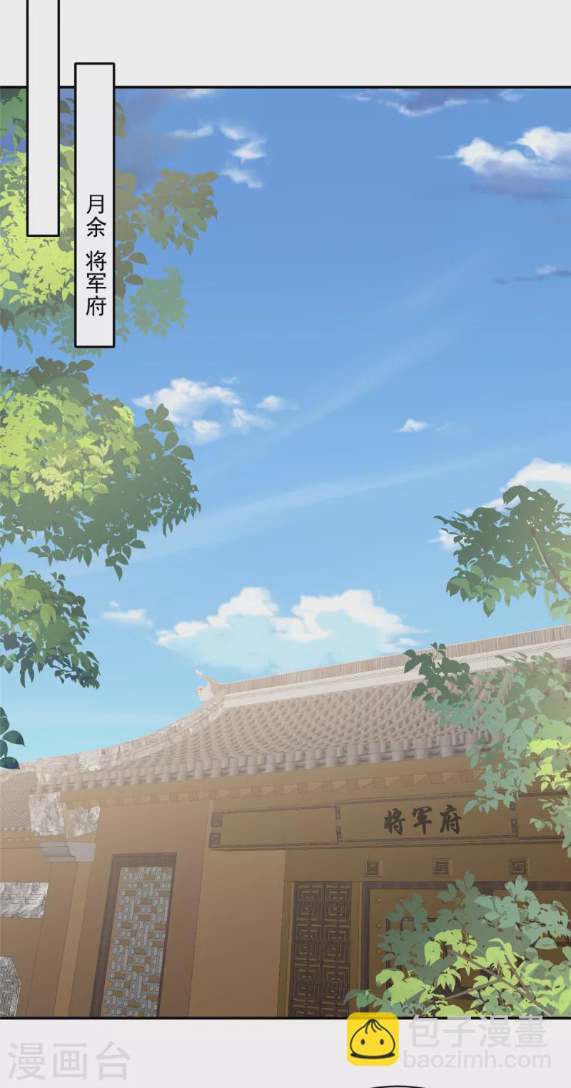 神偷王妃：我家王爺惹不起 - 第96話 表明心意 - 3