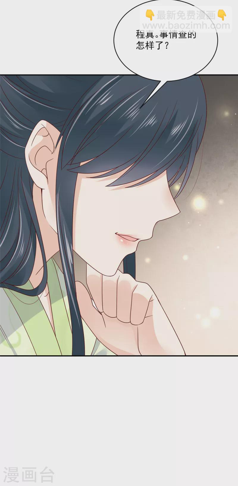 神偷王妃：我家王爺惹不起 - 第96話 表明心意 - 4