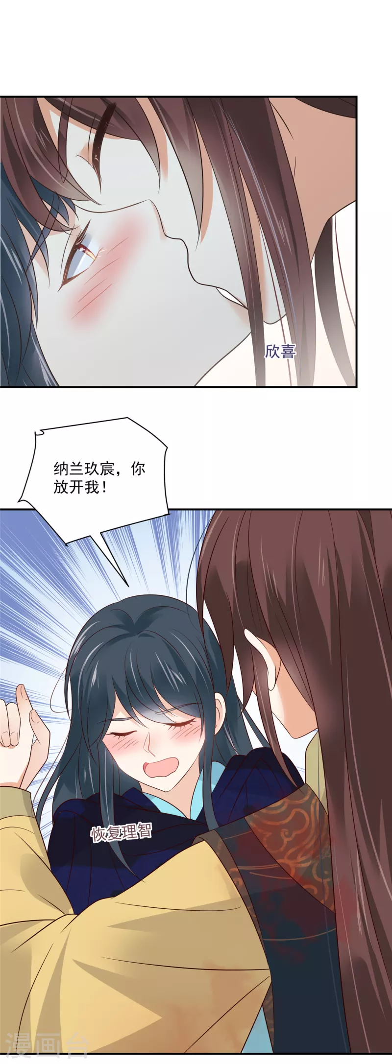 神偷王妃：我家王爺惹不起 - 第96話 表明心意 - 2