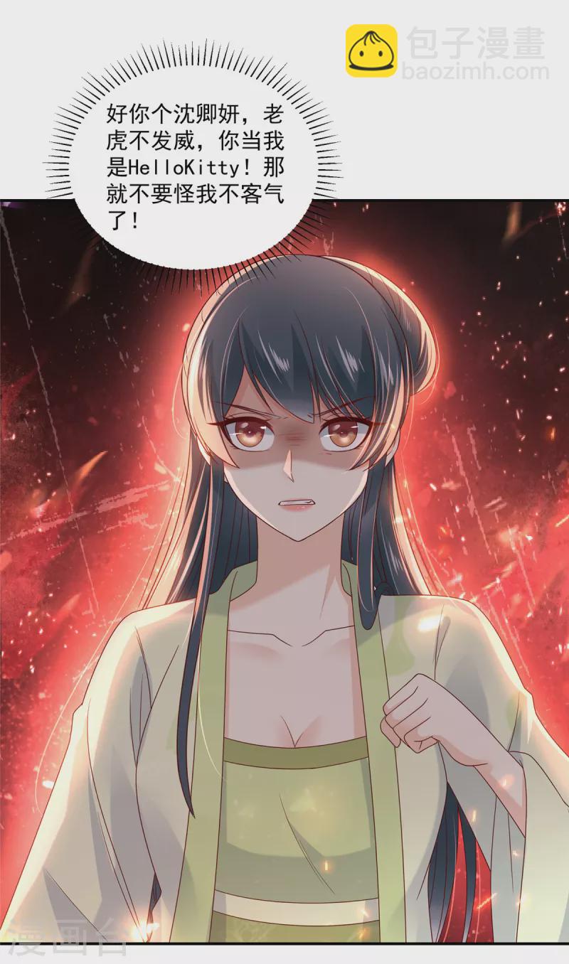 神偷王妃：我家王爺惹不起 - 第96話 表明心意 - 1