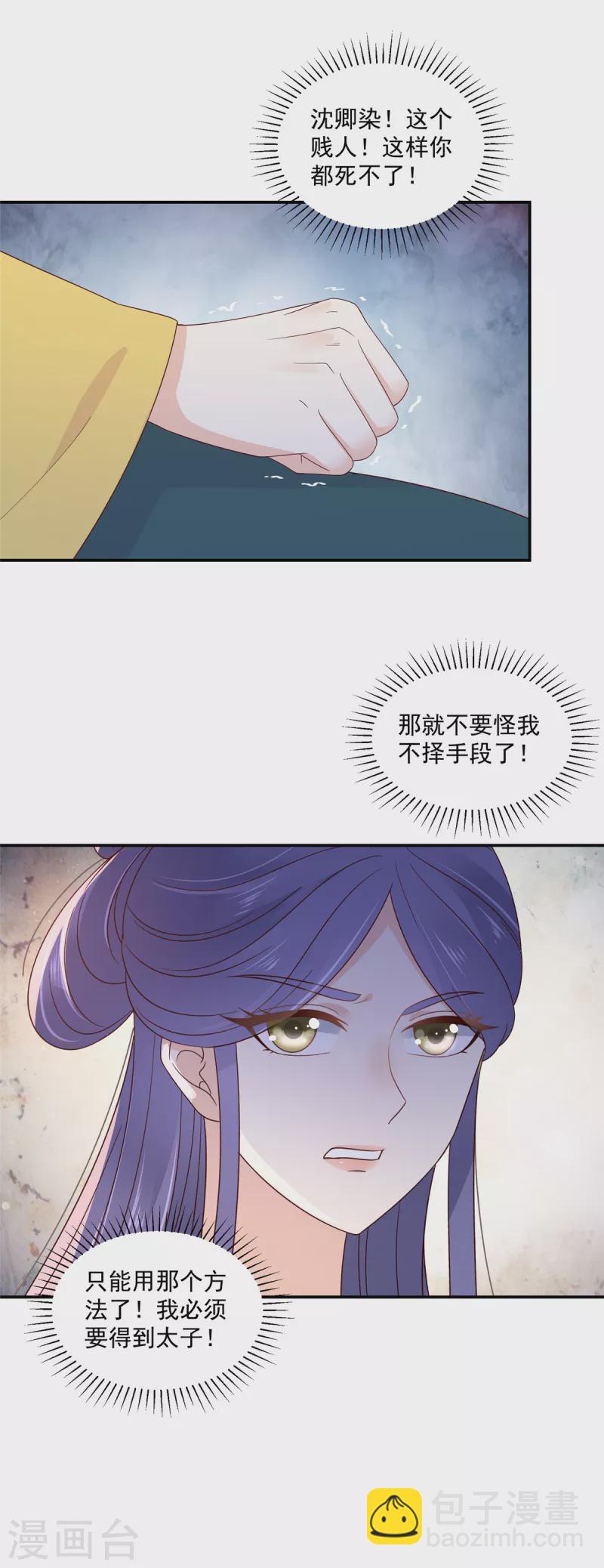 神偷王妃：我家王爺惹不起 - 第96話 表明心意 - 4