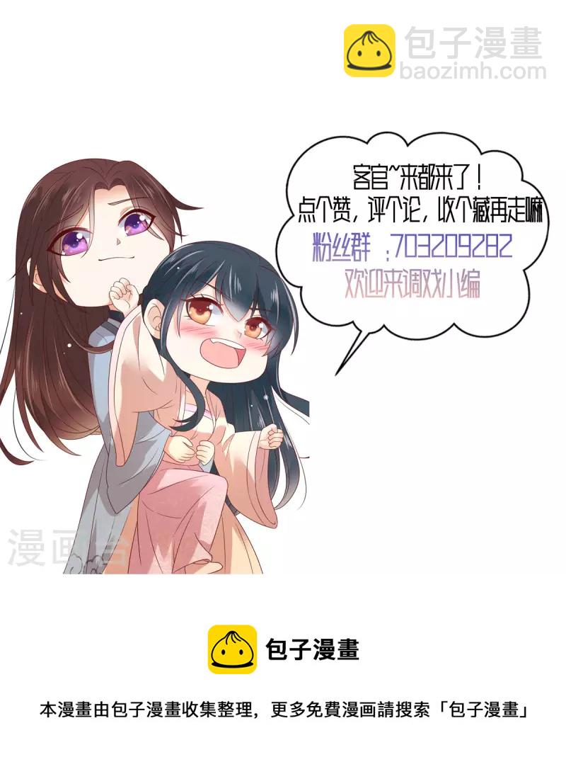 神偷王妃：我家王爺惹不起 - 第96話 表明心意 - 5