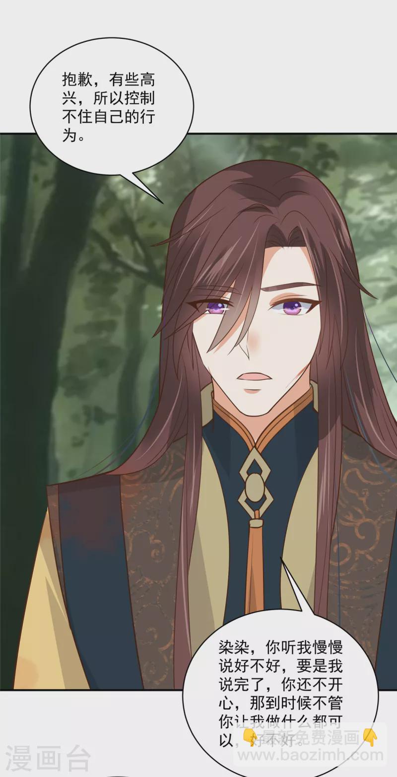 神偷王妃：我家王爺惹不起 - 第96話 表明心意 - 3