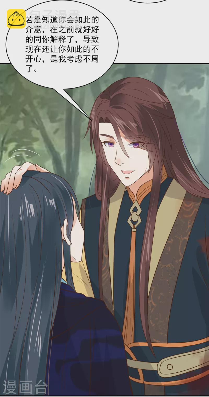 神偷王妃：我家王爺惹不起 - 第96話 表明心意 - 4