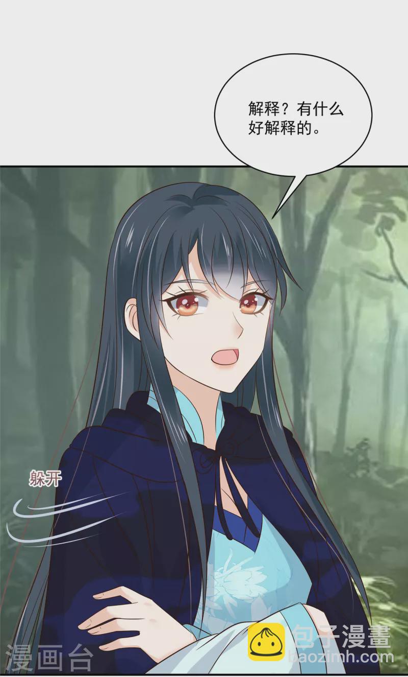 神偷王妃：我家王爺惹不起 - 第96話 表明心意 - 5