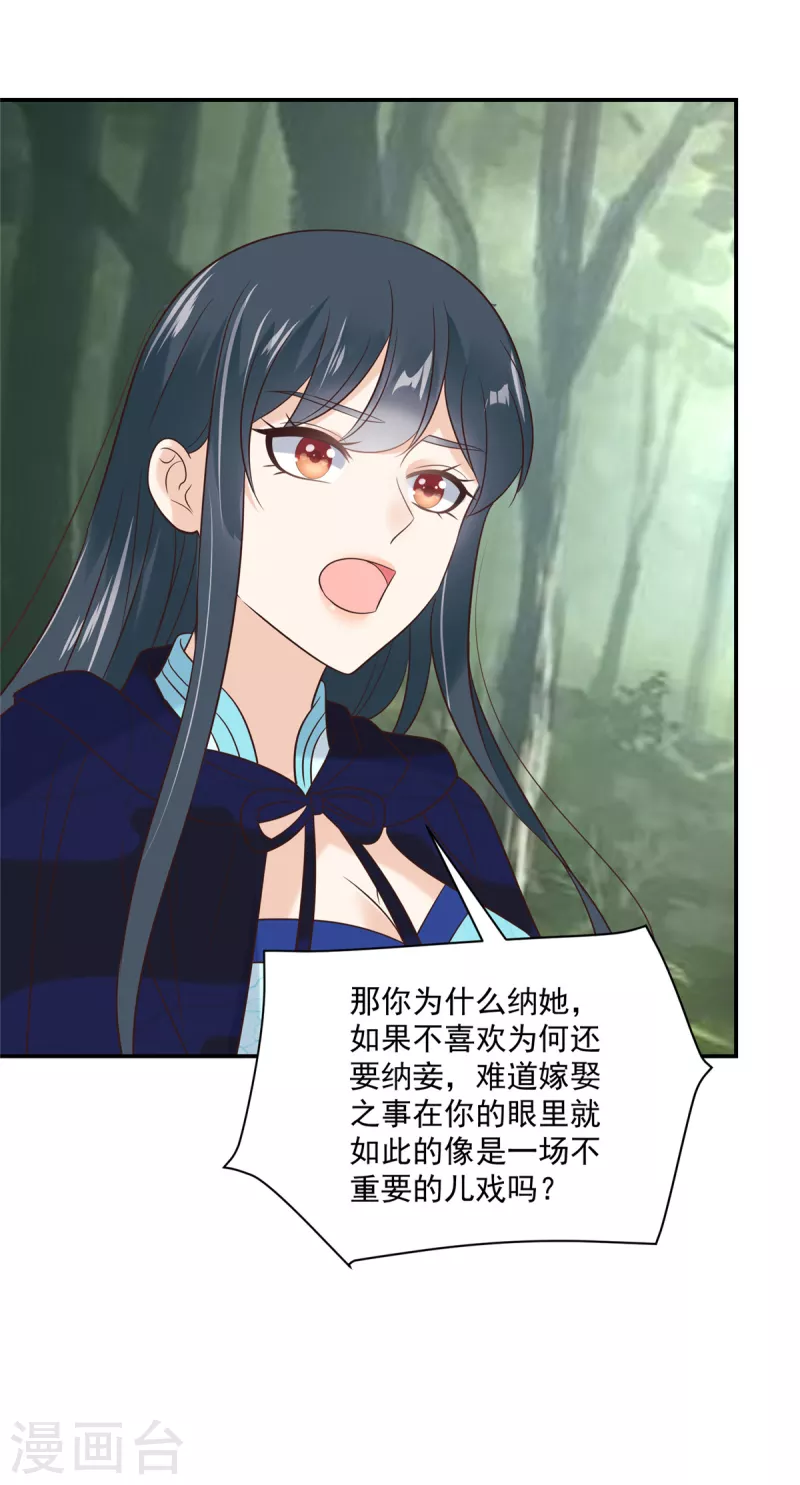 神偷王妃：我家王爺惹不起 - 第96話 表明心意 - 2