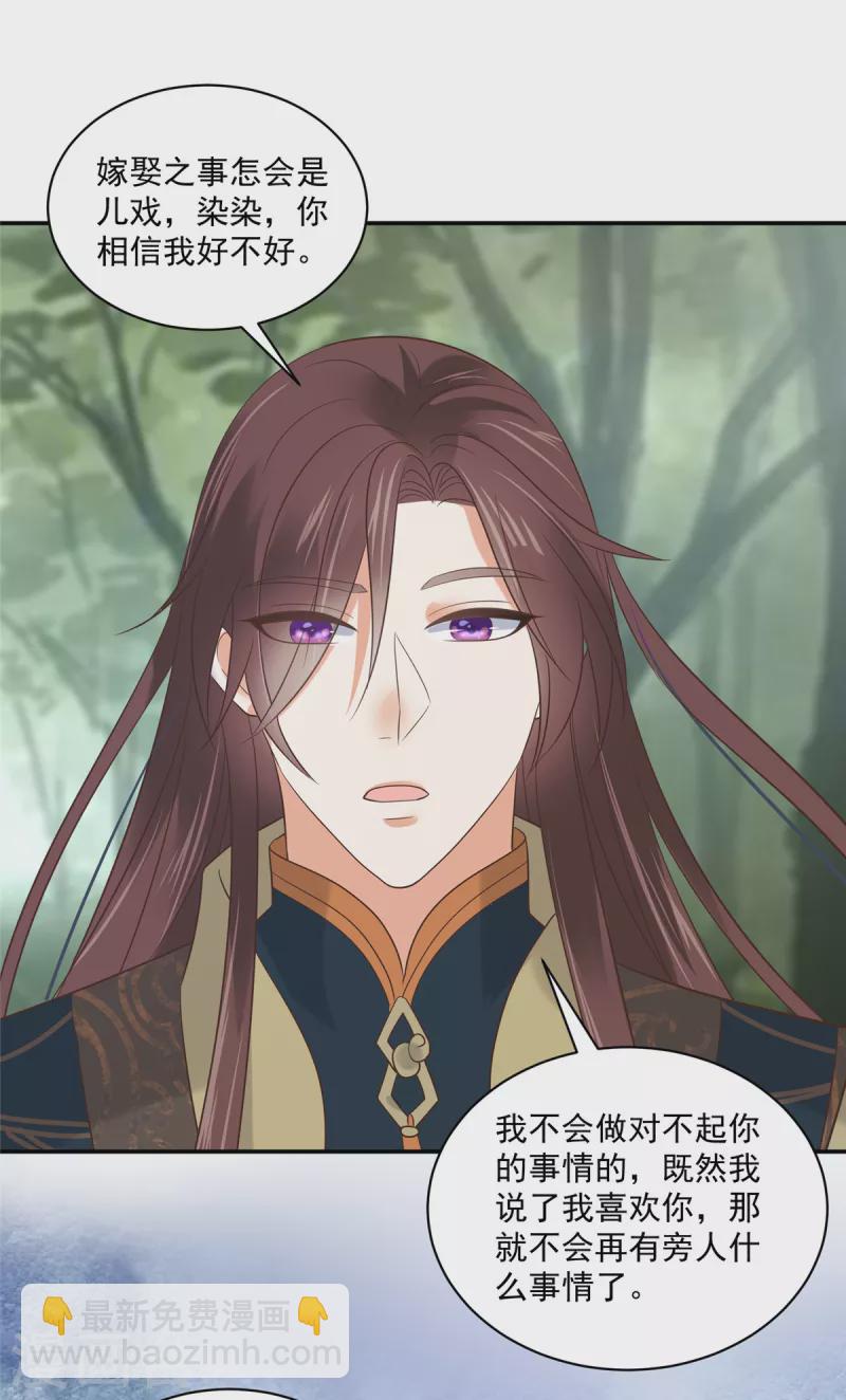 神偷王妃：我家王爺惹不起 - 第96話 表明心意 - 3