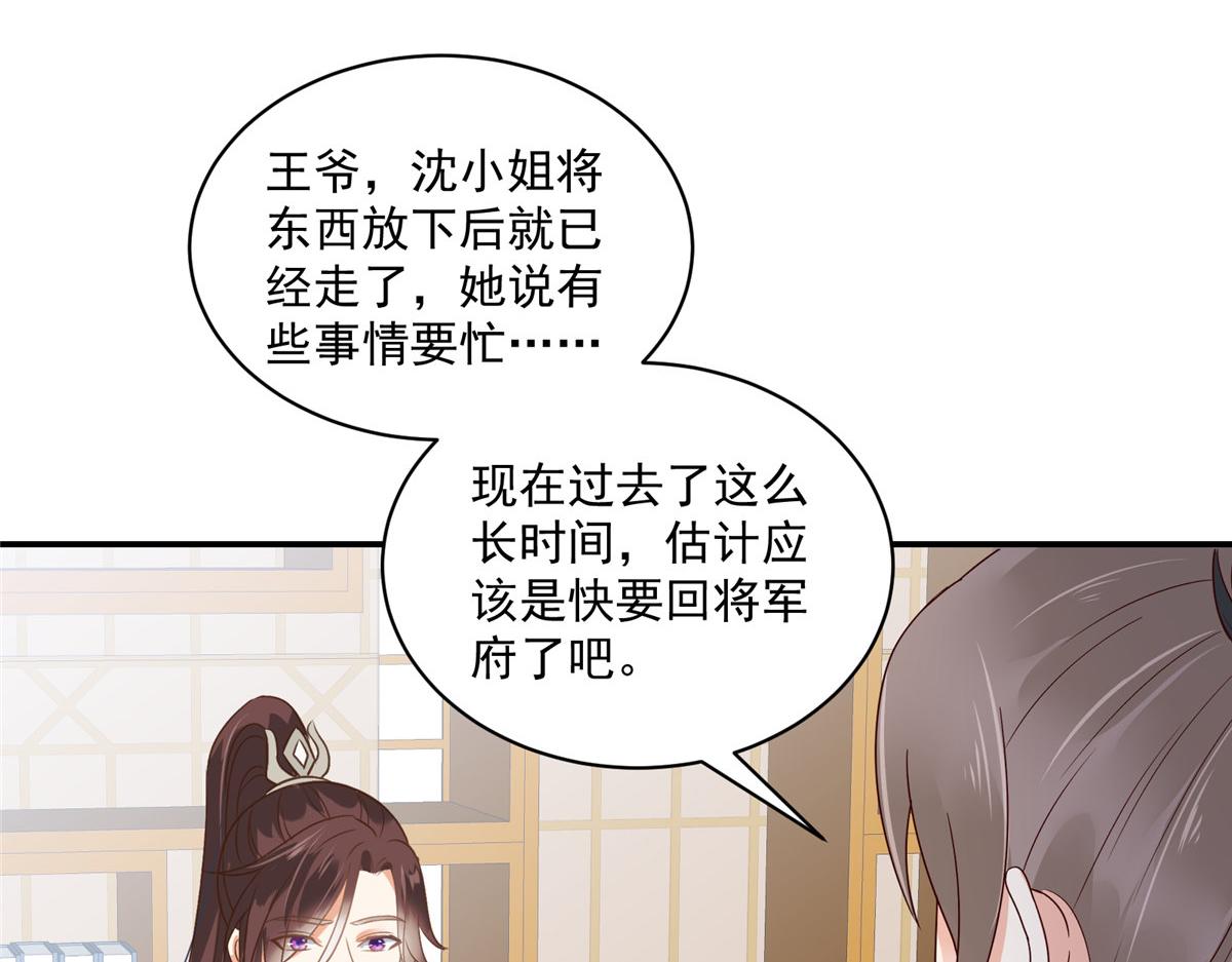 神偷王妃：我家王爺惹不起 - 第99話 記仇是我的傳統美德(1/2) - 3