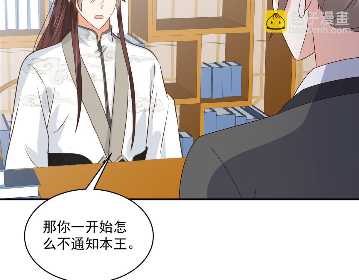 神偷王妃：我家王爺惹不起 - 第99話 記仇是我的傳統美德(1/2) - 4