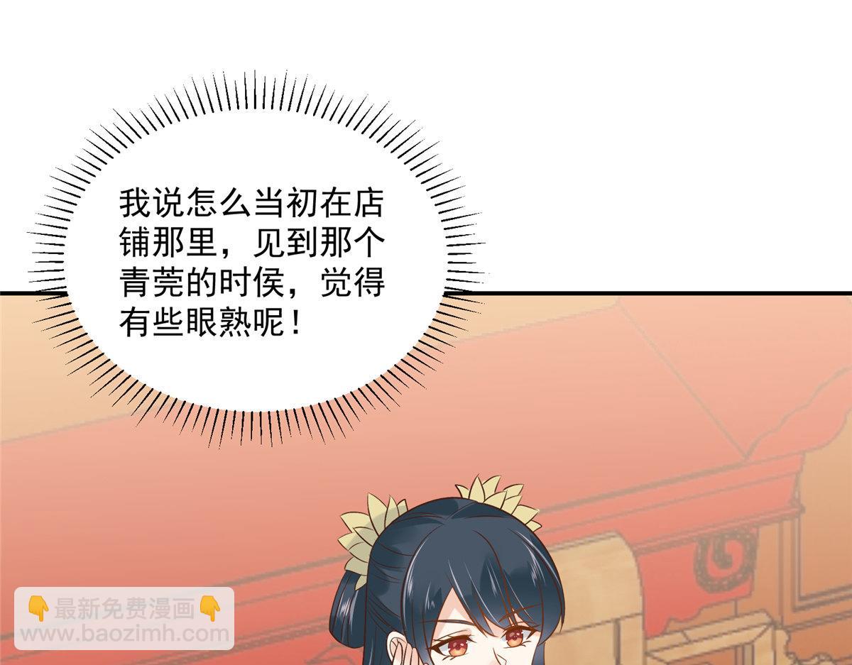 神偷王妃：我家王爺惹不起 - 第99話 記仇是我的傳統美德(1/2) - 7