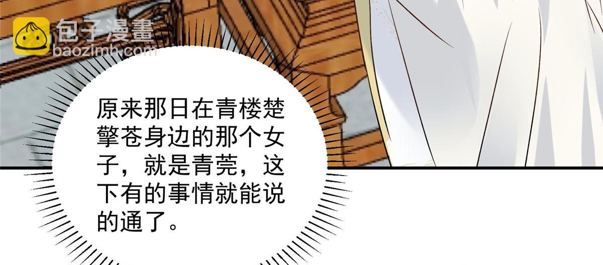 神偷王妃：我家王爺惹不起 - 第99話 記仇是我的傳統美德(1/2) - 1