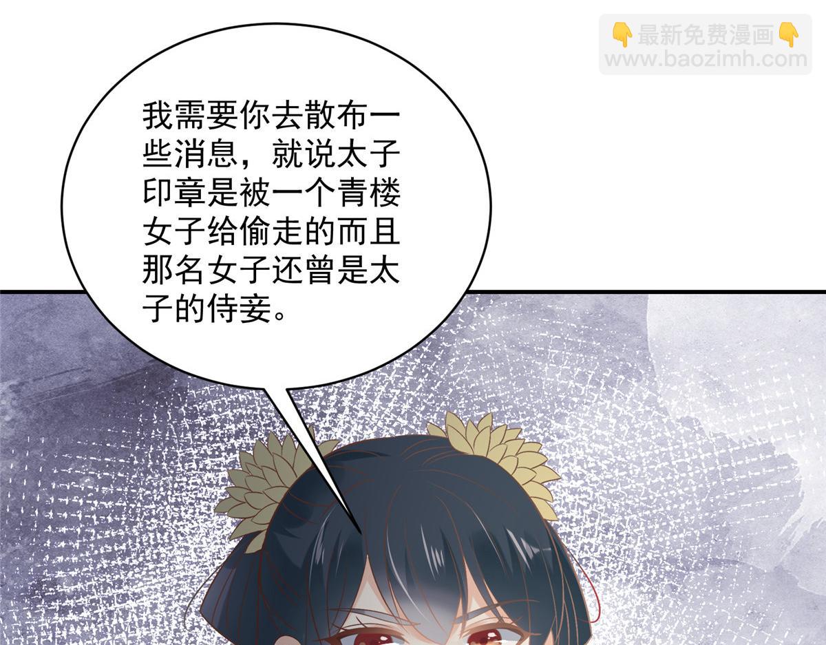 神偷王妃：我家王爺惹不起 - 第99話 記仇是我的傳統美德(1/2) - 7