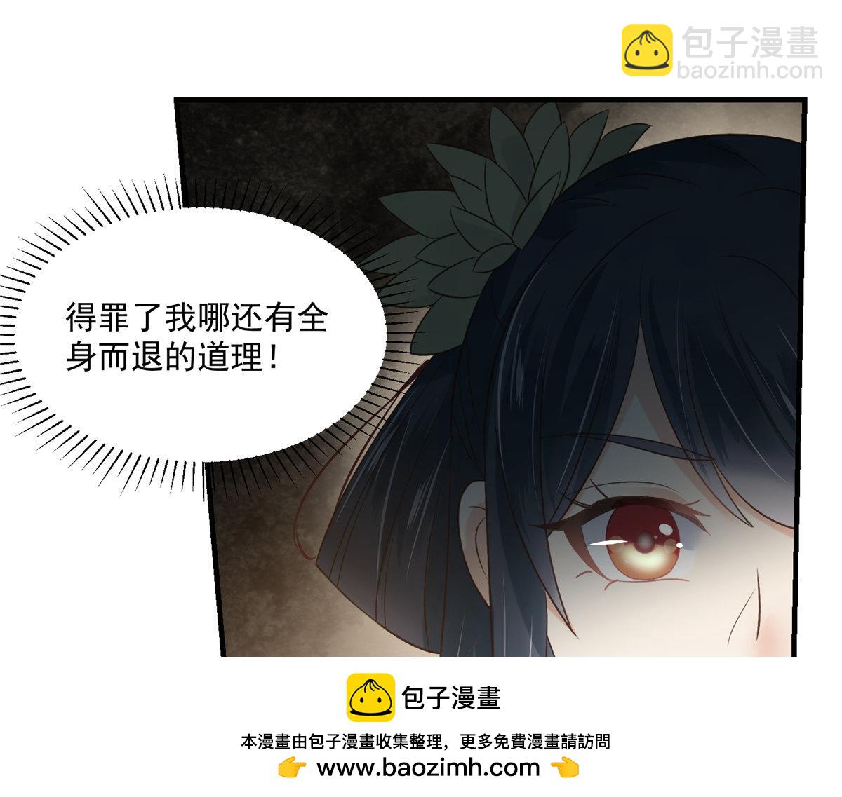 神偷王妃：我家王爺惹不起 - 第99話 記仇是我的傳統美德(1/2) - 2