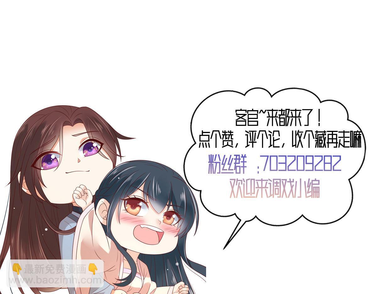 神偷王妃：我家王爺惹不起 - 第99話 記仇是我的傳統美德(2/2) - 3