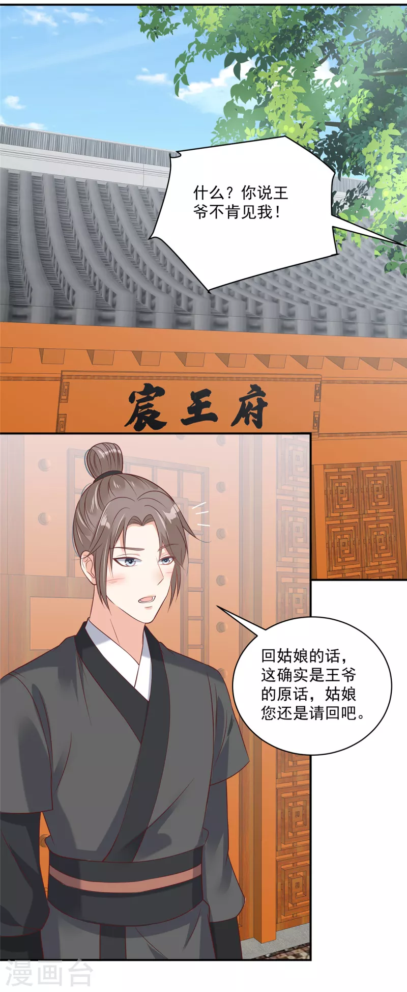 第98话 恶人自有恶人磨-第101话